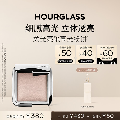HOURGLASS柔光亮采高光粉饼