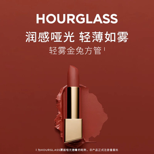 HOURGLASS轻雾金兔方管