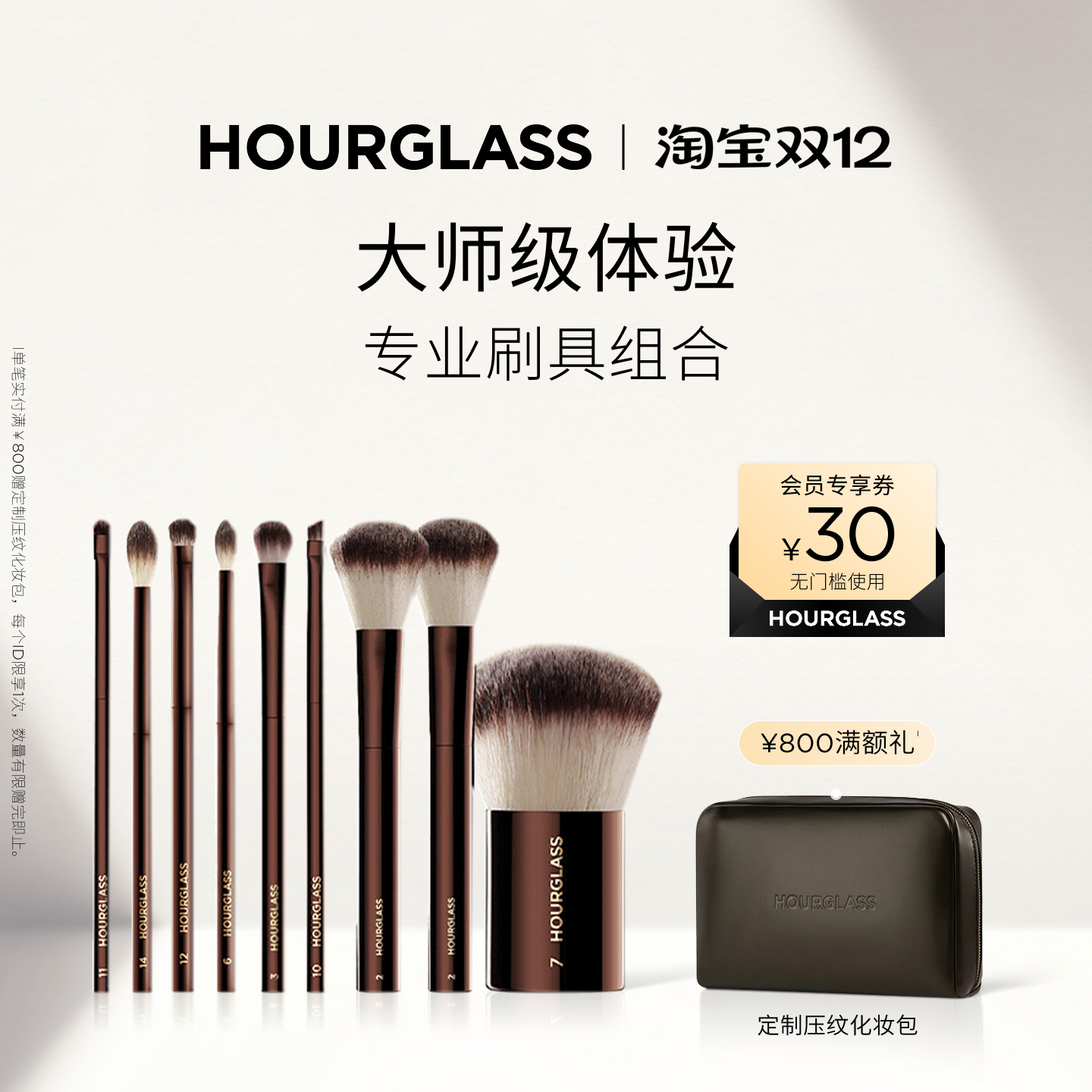 HOURGLASS专业化妆刷具