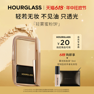 HOURGLASS轻雾蜜粉饼柔焦控油持久定妆散粉官方 618立抢