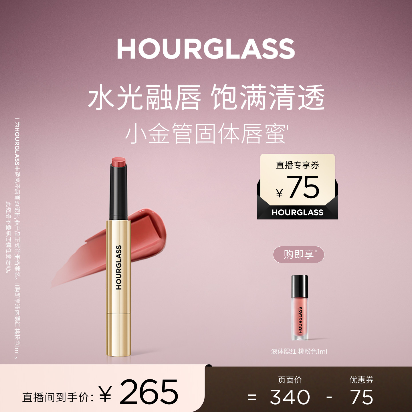 Hourglass丰盈亮泽唇膏										