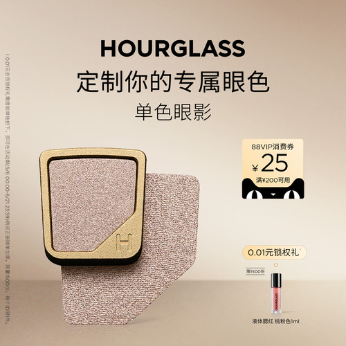 HOURGLASS单色眼影易晕染