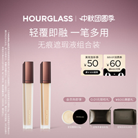【官方正品】HOURGLASS无痕遮瑕液双支套装提亮液遮痘印黑眼圈