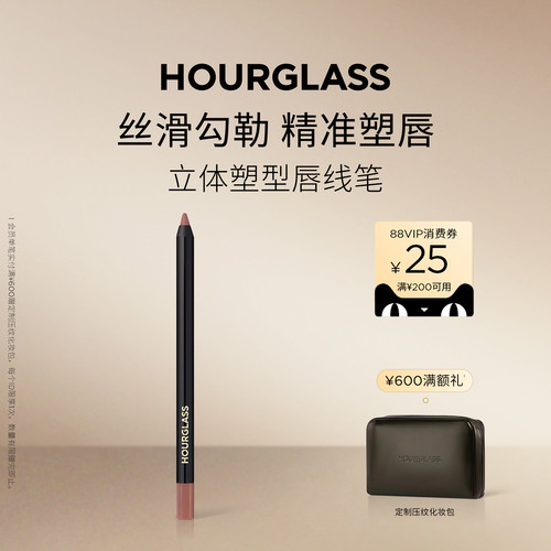 HOURGLASS立体塑型唇线笔