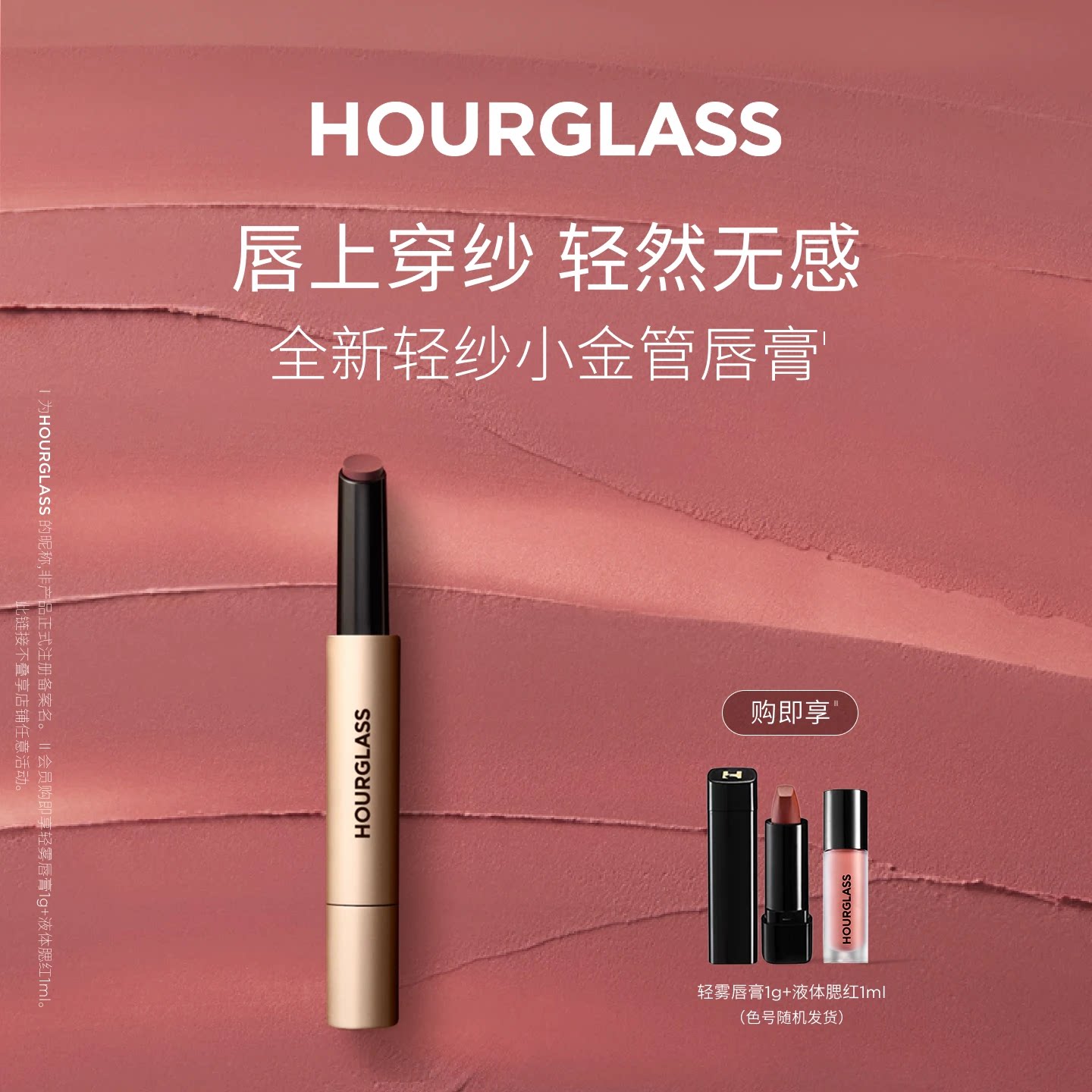 【交个朋友】HOURGLASS轻纱小金管唇膏口红哑光滋润显白图片