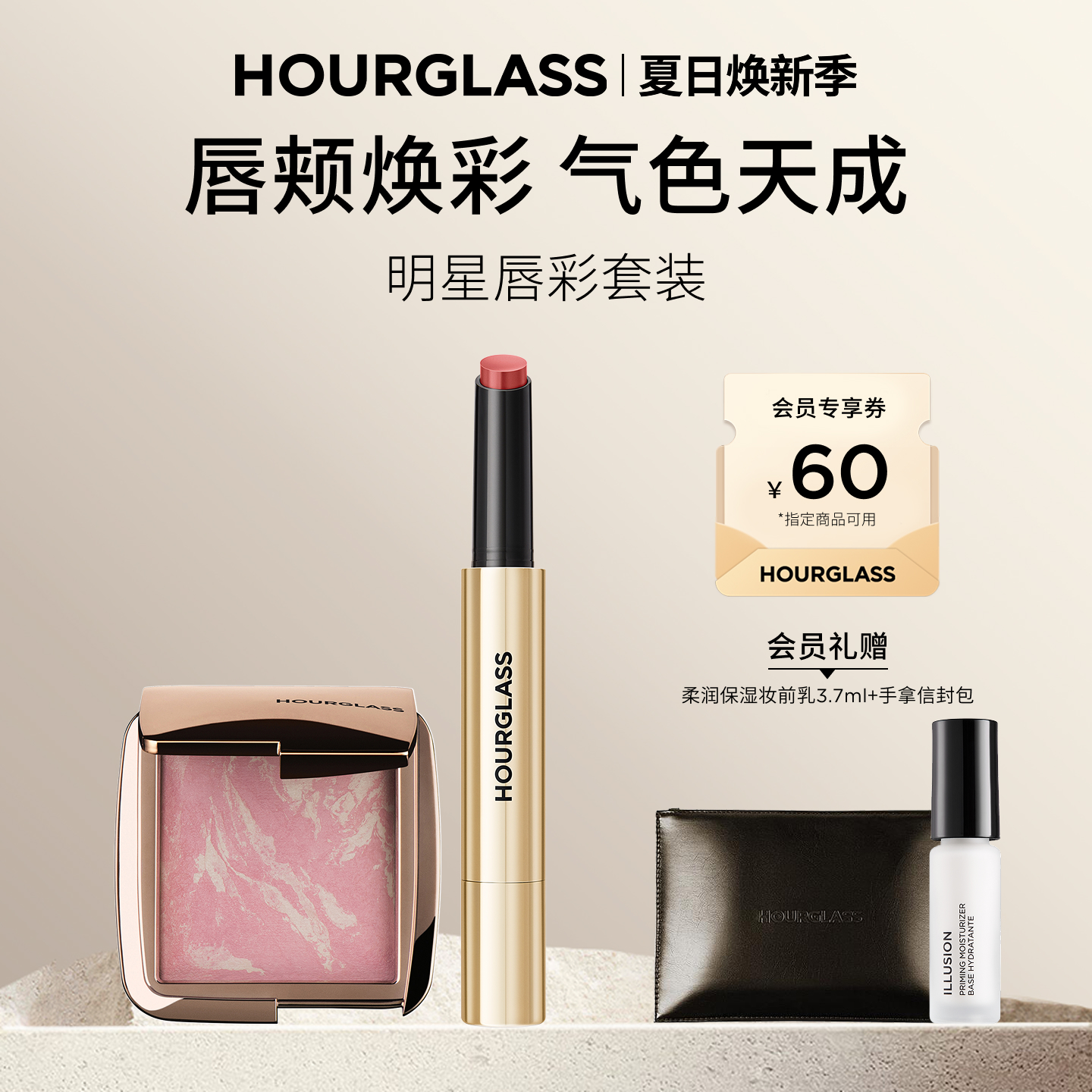 【官方正品】HOURGLASS明星唇彩套组五花肉腮红梅子色固体唇蜜