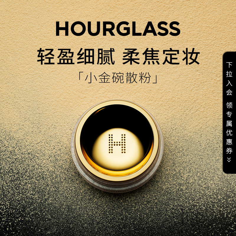 HOURGLASS小金碗定妆散粉持妆蜜粉粉饼柔焦轻盈细腻便携