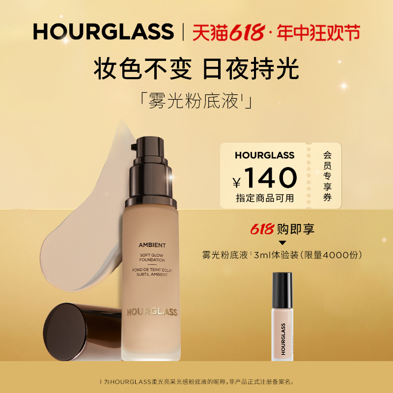 HOURGLASS雾光粉底液30ml