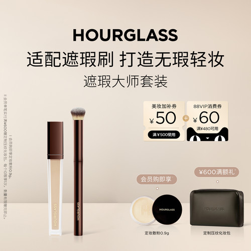 HOURGLASS柔焦饰颜遮瑕套装