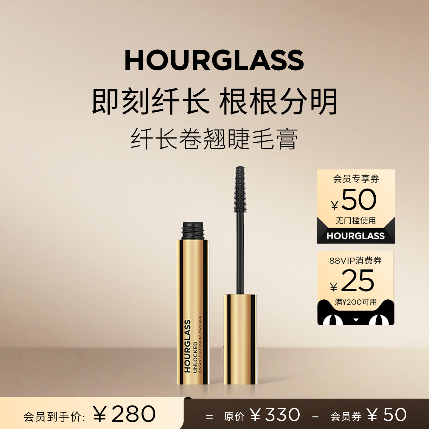 【官方正品】HOURGLASS纤长卷翘睫毛膏根根分明防晕染睫毛膏