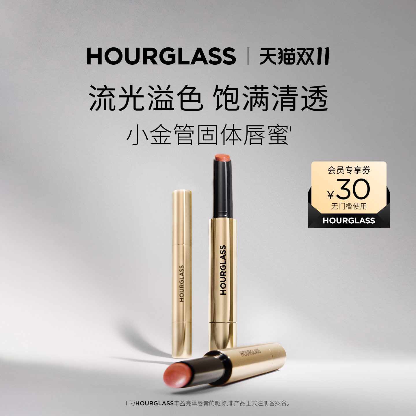 Hourglass丰盈亮泽唇膏