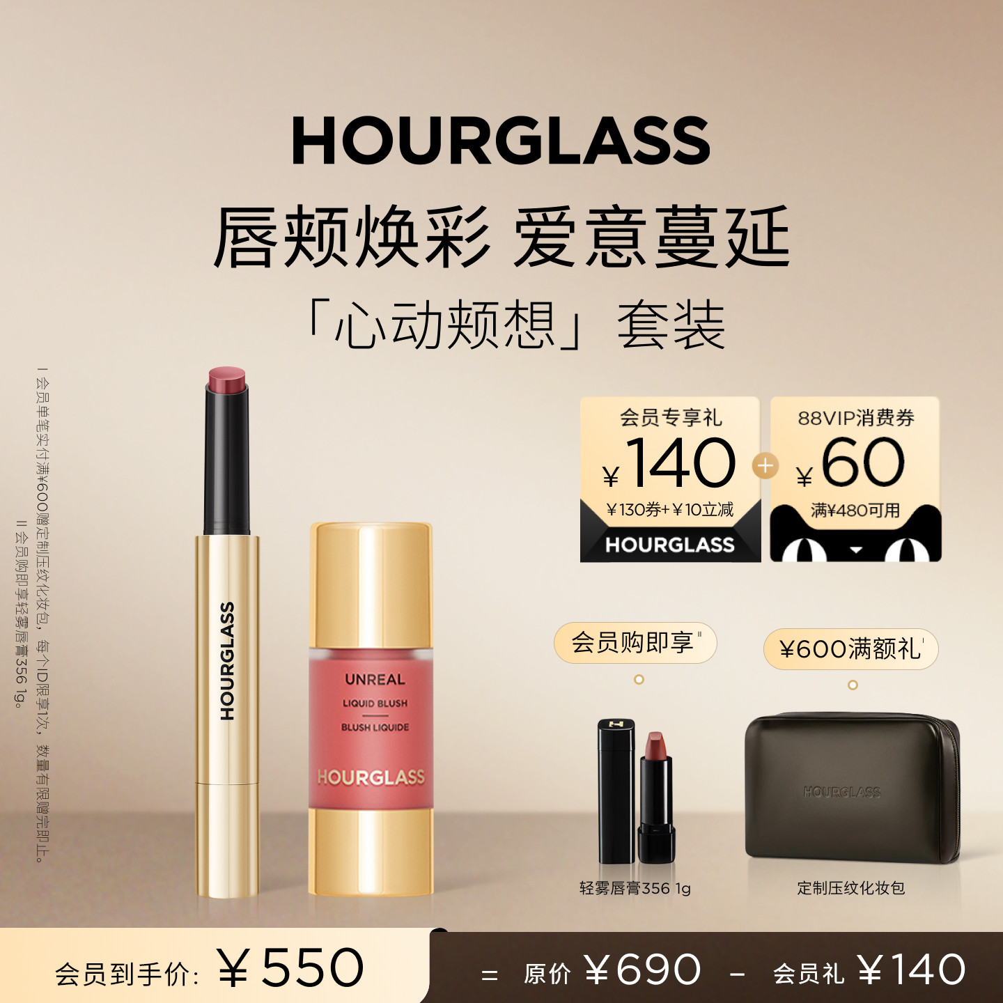 【618立即抢购】HOURGLASS心动颊想套装液体腮红固体唇蜜口红180