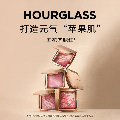 HOURGLASS柔光亮采五花肉腮红