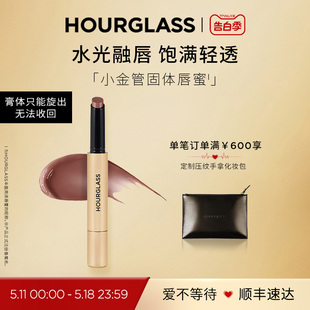 HOURGLASS小金管固体唇蜜滋润唇膏口红100肉桂奶茶 520礼物