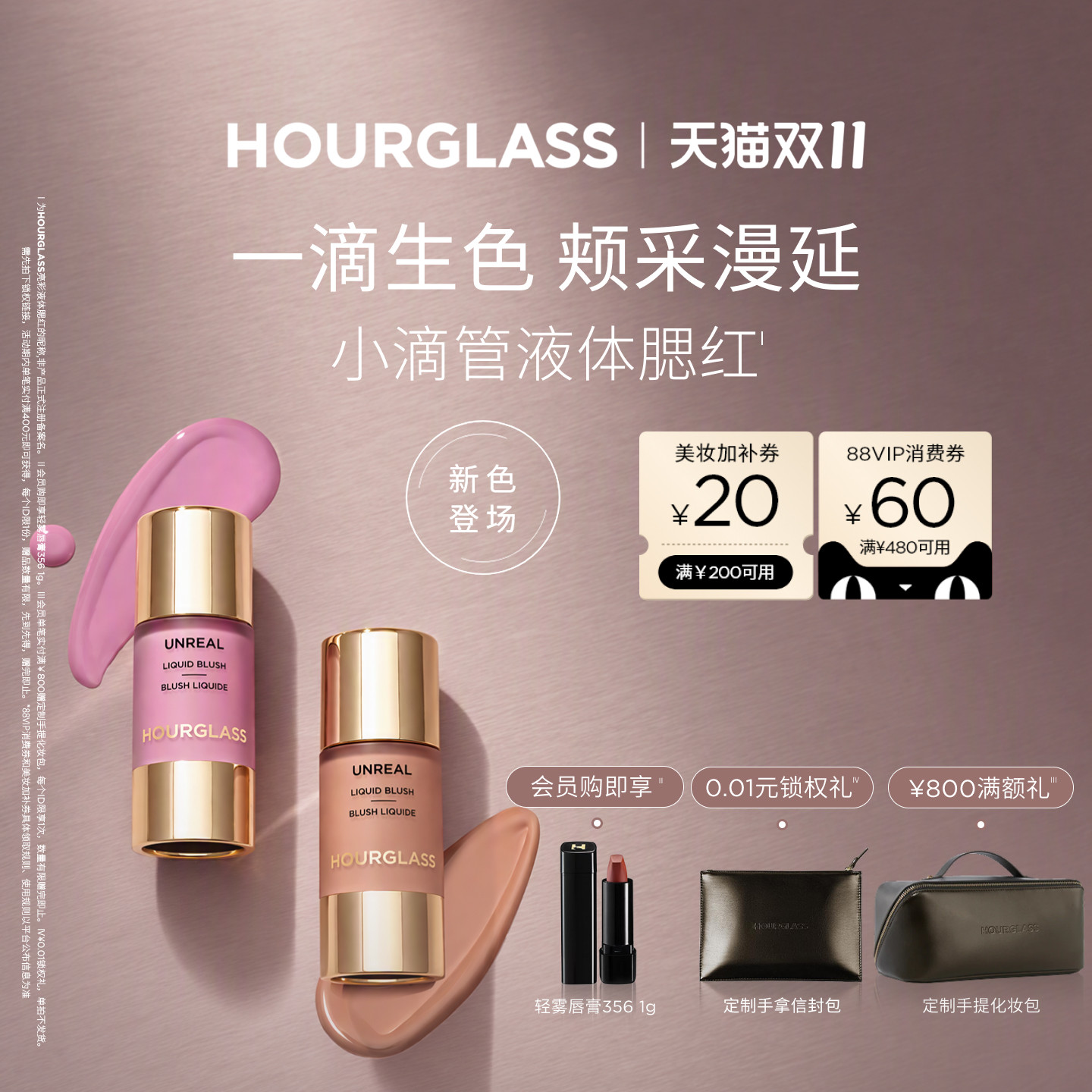 HOURGLASS小滴管液体腮红