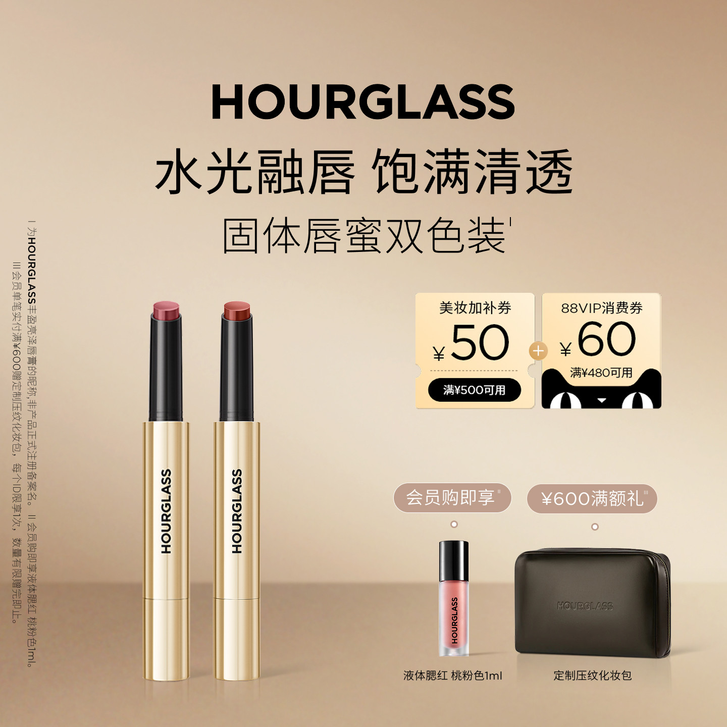 【官方正品】HOURGLASS小金管固体唇蜜双支镜面滋润唇膏口红