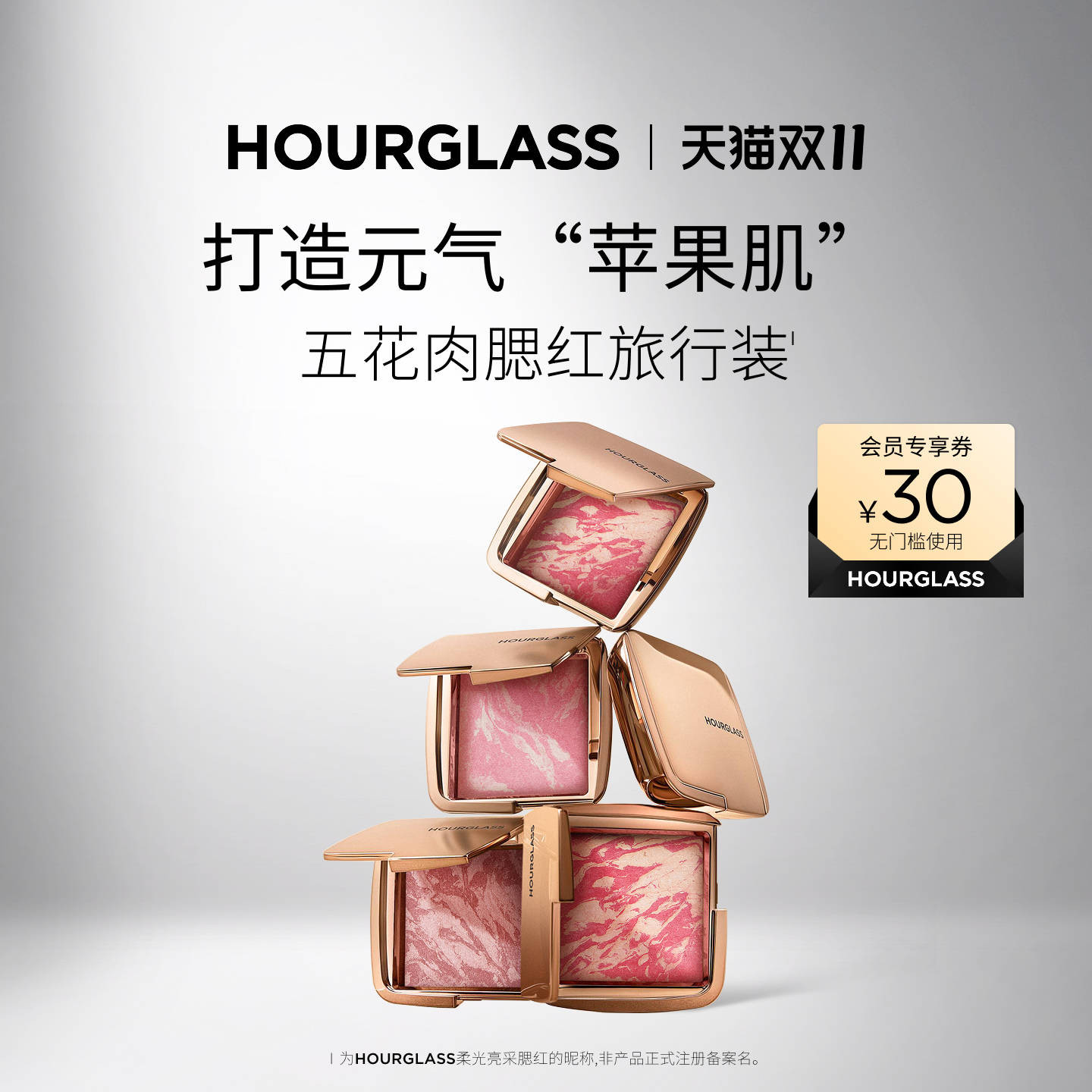 HOURGLASS柔光亮采五花肉腮红