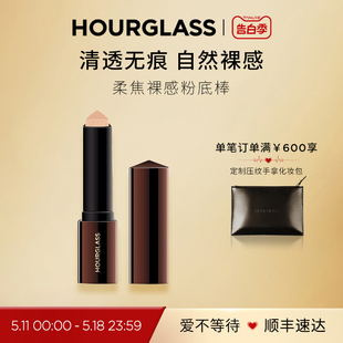 高遮瑕防水持妆便携滋润不拔干 HOURGLASS柔焦粉底棒 520礼物