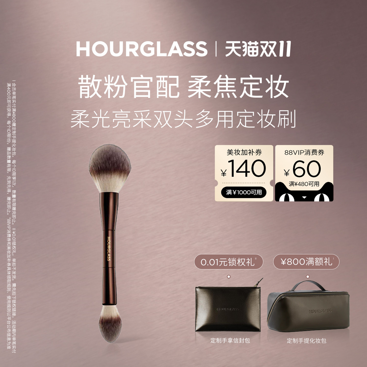 【双11抢先购】HOURGLASS柔光亮采双头多用定妆刷腮红散粉化妆刷
