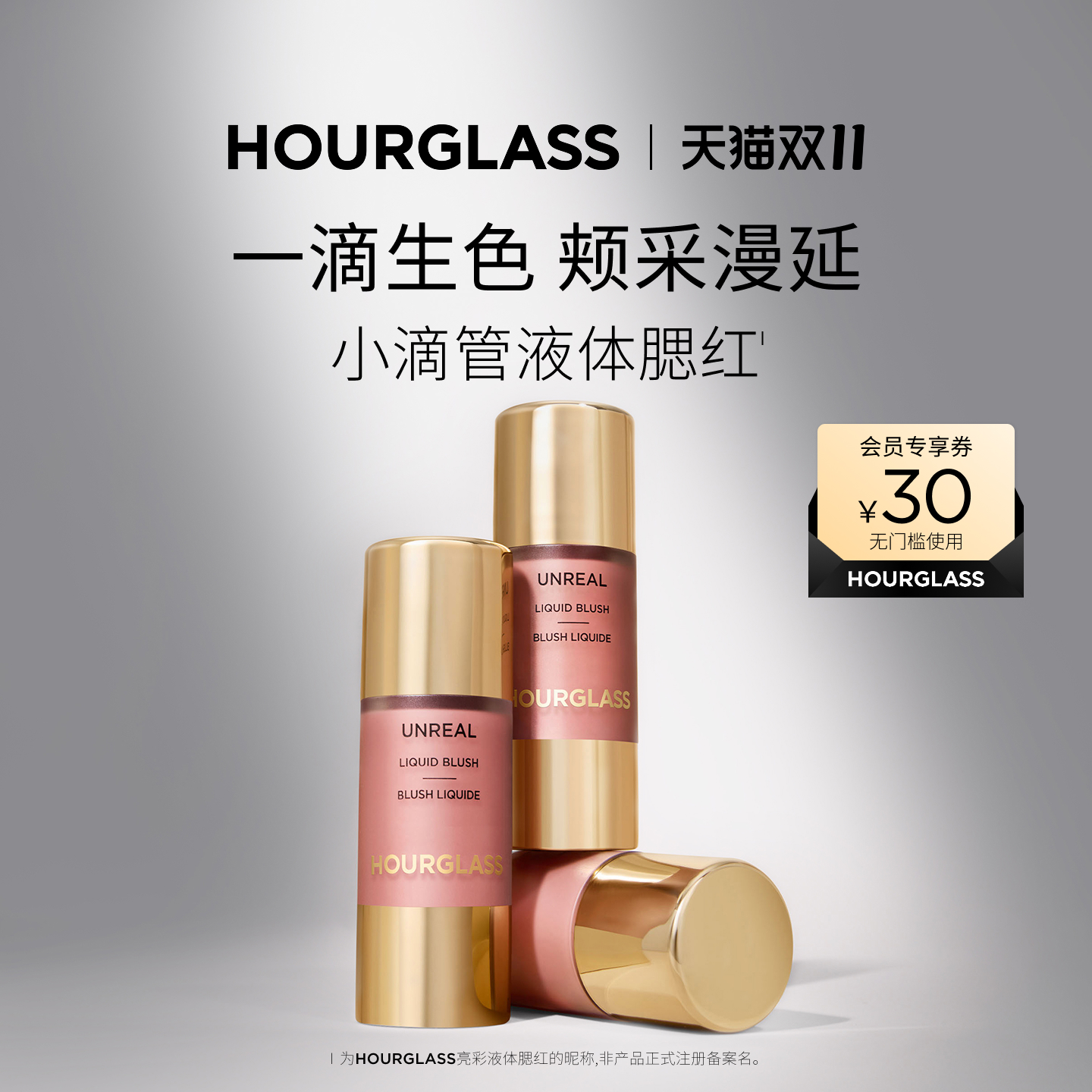 【双11狂欢】HOURGLASS小滴管液体腮红修容水光彩妆 氧气白桃