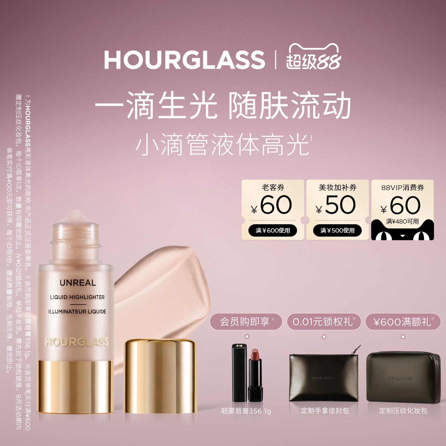 HOURGLASS亮彩液体高光图片