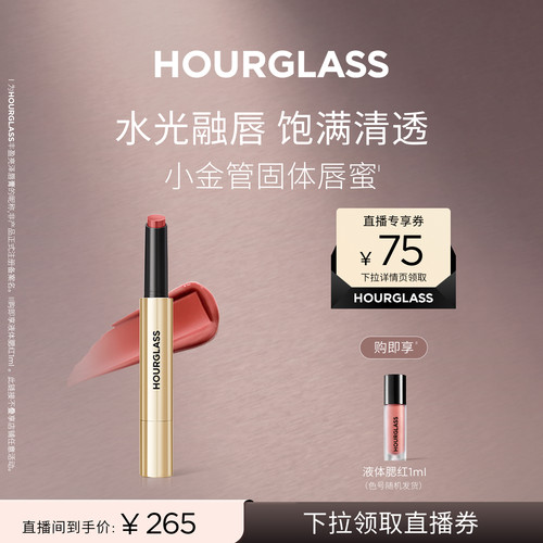 Hourglass丰盈亮泽唇膏