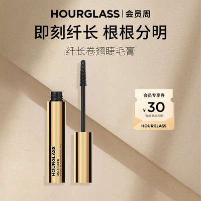 HOURGLASS纤长卷翘睫毛膏