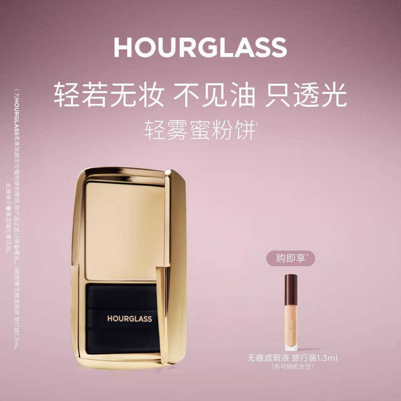 【胡可】HOURGLASS轻雾蜜粉饼持妆柔焦透明定妆粉持久散粉