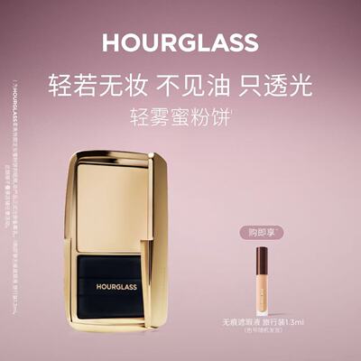 HOURGLASS轻雾蜜粉饼10.5g
