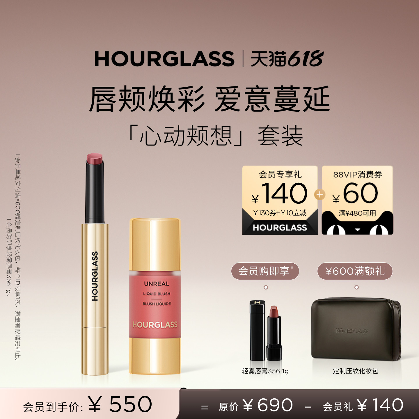 【618立即抢购】HOURGLASS心动颊想套装液体腮红固体唇蜜口红180