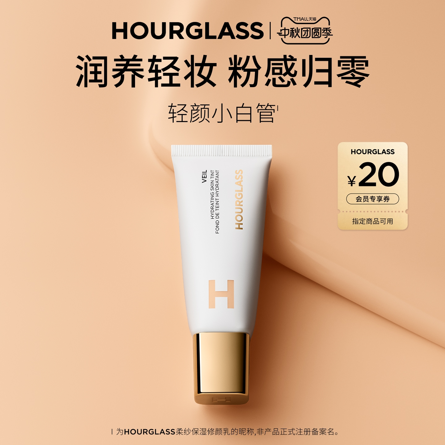 【官方正品】HOURGLASS轻颜小白管粉底液干皮面霜遮瑕修颜素颜霜