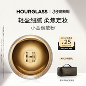 HOURGLASS小金碗定妆散粉控油持久蜜粉饼轻盈柔纱 38焕新周