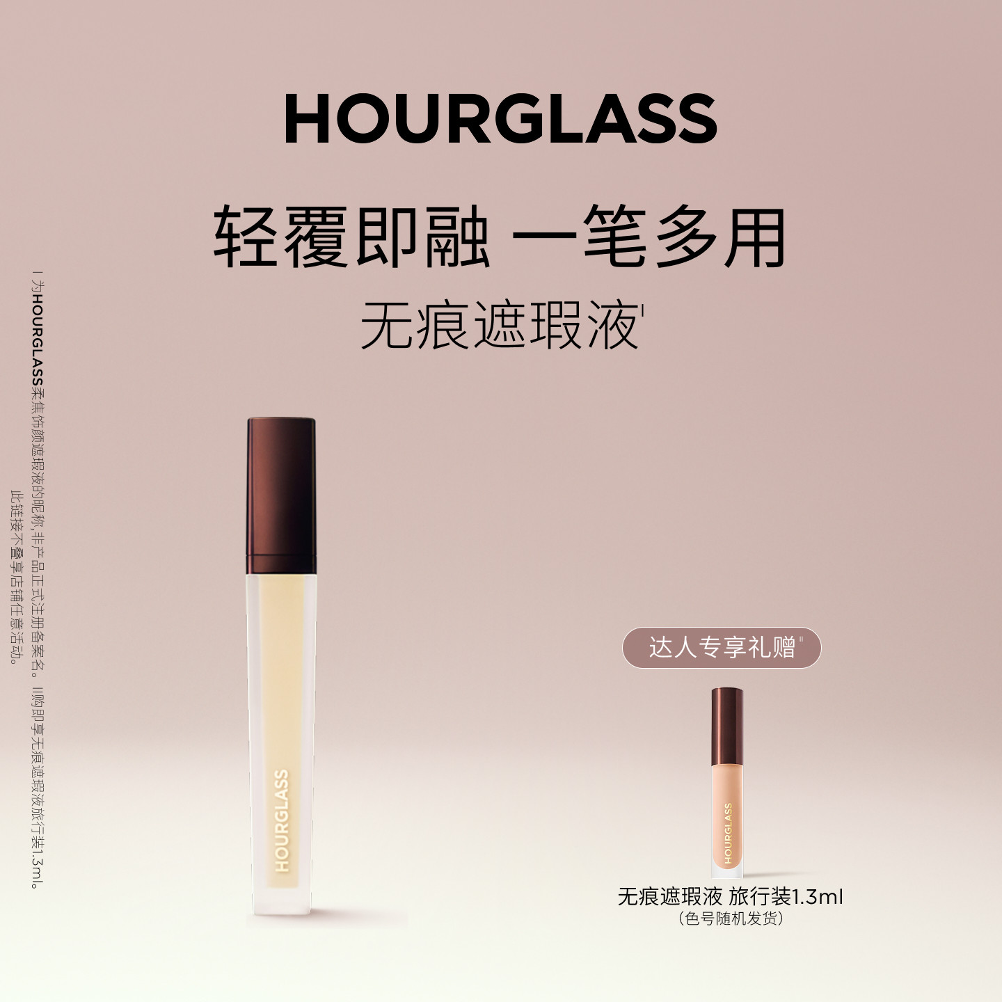 【石榴婆专享】HOURGLASS无痕遮瑕液遮盖痘印黑眼圈修容高光提亮