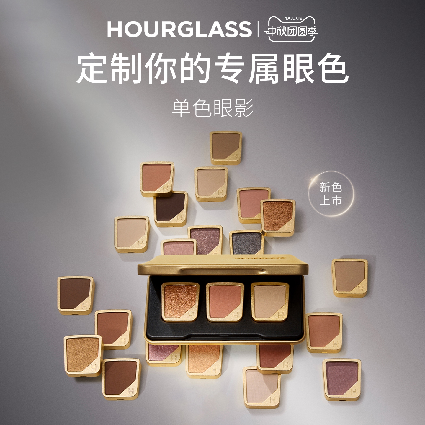 HOURGLASS单色眼影易晕染
