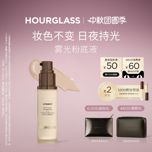 HOURGLASS雾光粉底液30ml