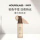 断货回归 HOURGLASS雾光粉底液遮瑕持妆混油皮粉霜持久不脱妆