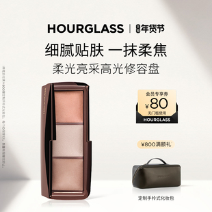 【官方正品】HOURGLASS柔光亮采高光修容盘综合盘面中提亮多用