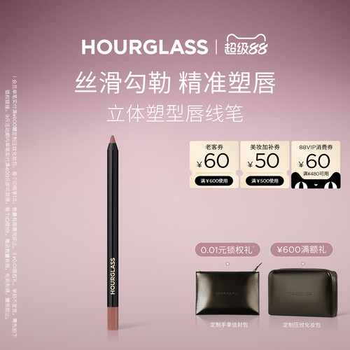 HOURGLASS立体塑型唇线笔