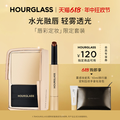 Hourglass唇彩定妆限定礼盒