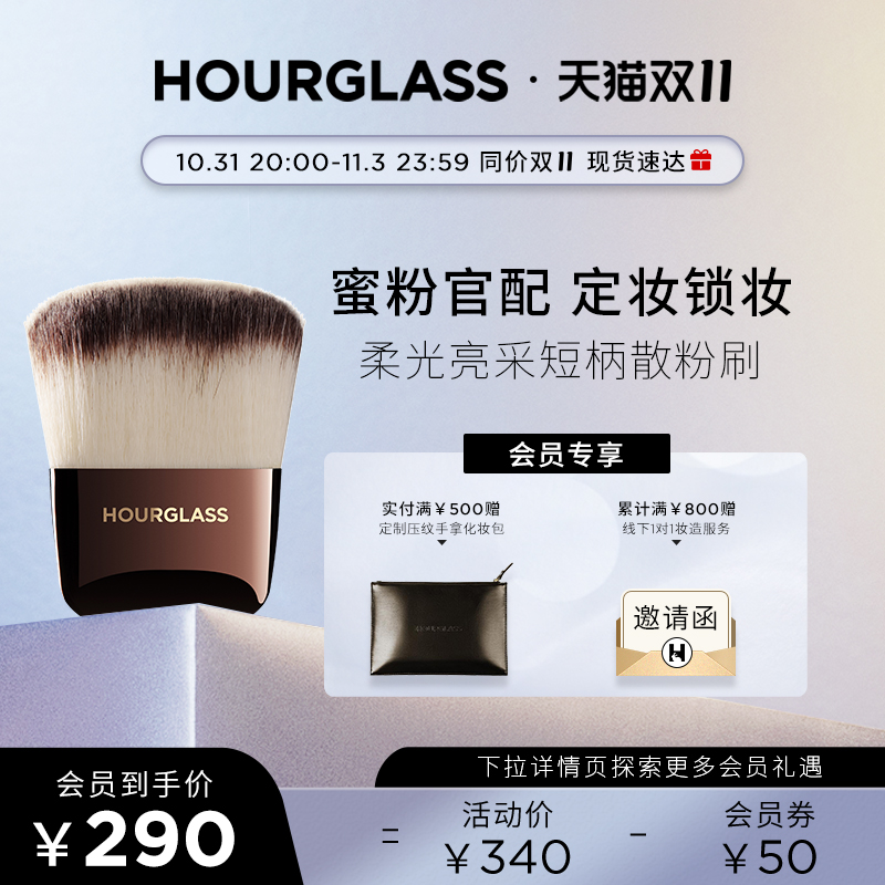 HOURGLASS短柄散粉刷 便携旅行化妆刷腮红修容定妆刷
