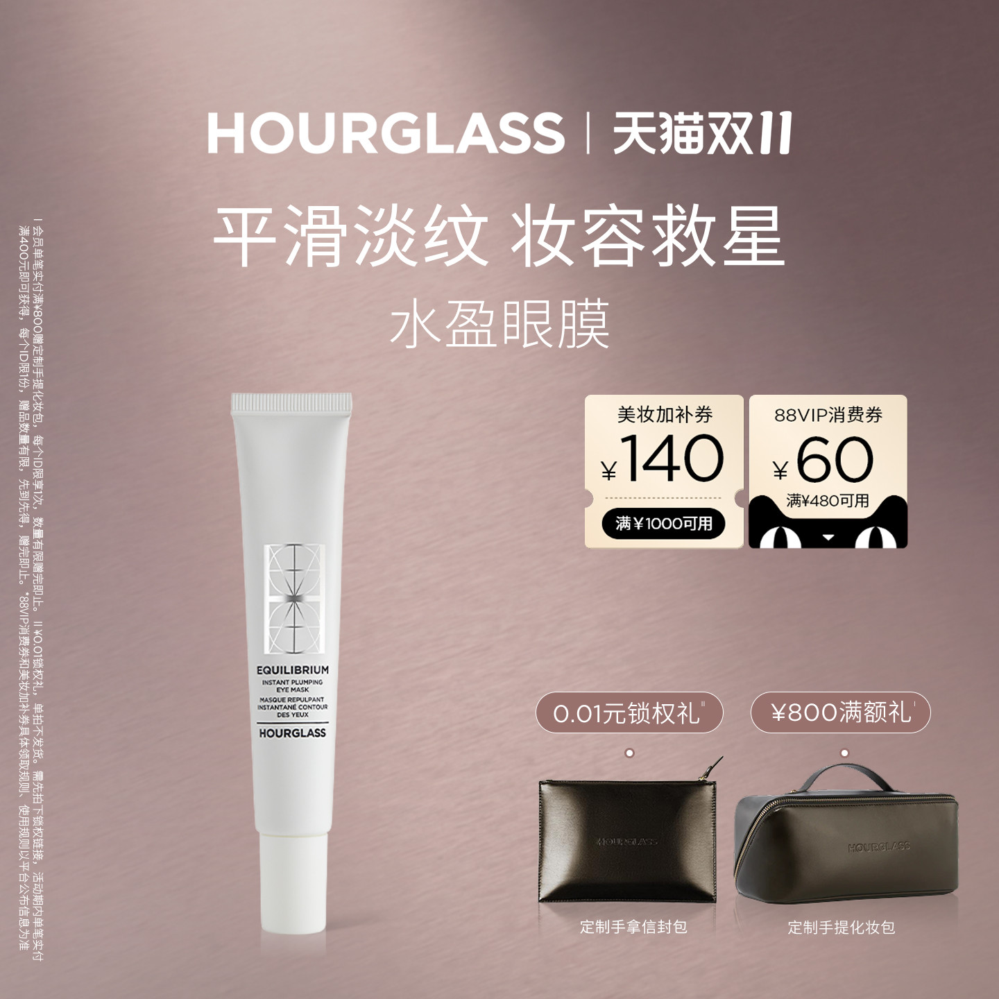【双11即刻抢购】HOURGLASS水盈眼膜滋润舒缓平滑细纹遮瑕搭档
