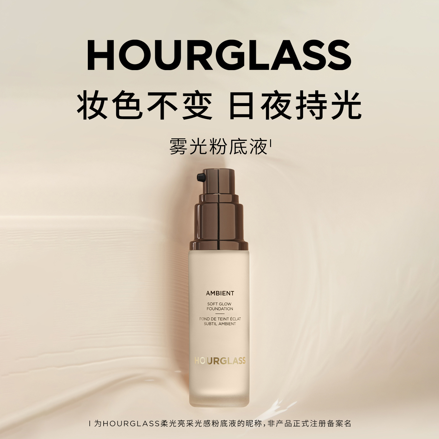 HOURGLASS柔光亮采粉底液