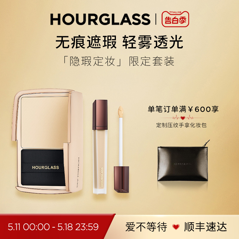 【520礼物】HOURGLASS隐瑕定妆限定套装轻雾蜜粉饼柔焦毛孔遮瑕液