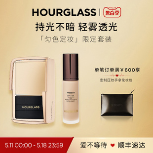 轻雾蜜粉饼定妆散粉粉底液 HOURGLASS匀色定妆限定套装 520礼物