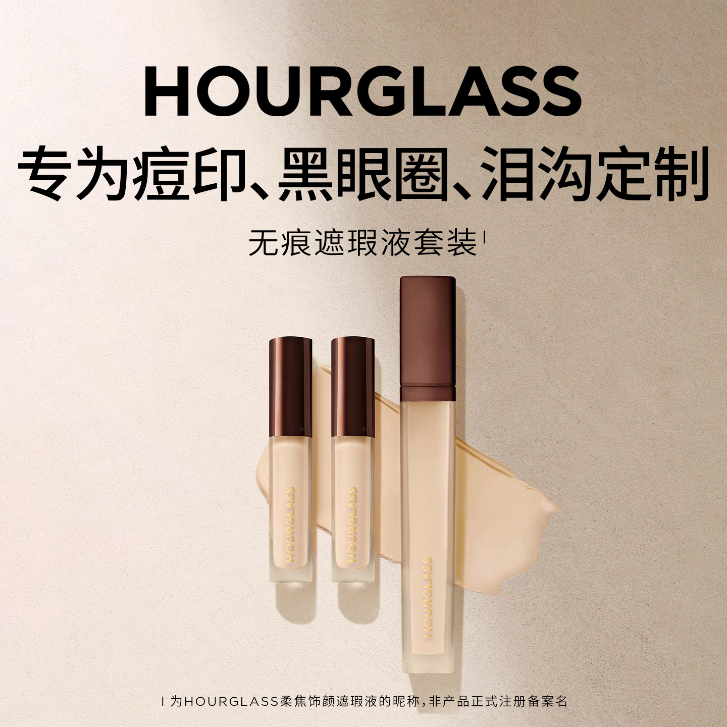 【官方正品】HOURGLASS遮瑕套装遮盖痘印黑眼圈泪沟提亮遮瑕