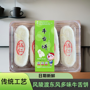 【牛舌饼】传统椒盐红枣五仁无蔗糖红豆多味风陵渡新日期