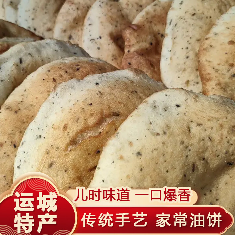 【运城特色美食】正宗椒叶油饼传统手工现做现发包邮