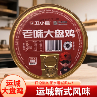 【运农优品专属】运城卫小旦大盘鸡美味加热即食500g方便碗装