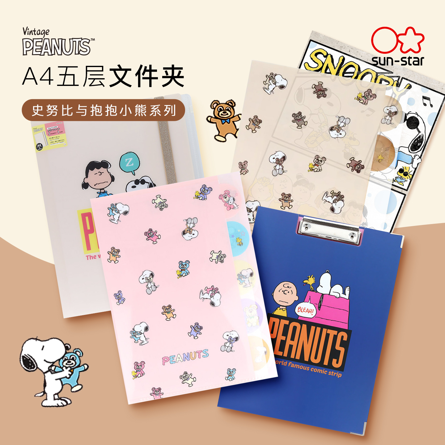 日本太阳星史努比限定A5文件夹