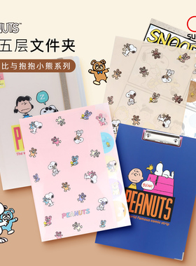 sunstar太阳星Snoopy史努比系列A5三层索引式文件夹卡通插画印花资料票据收纳学生便携PP材质亮面夹子